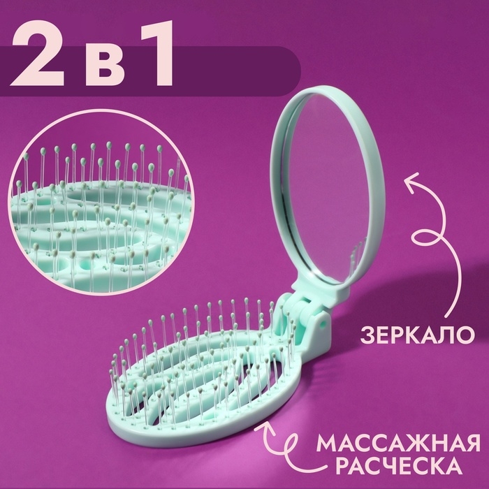 Расчёска массажная, складная, с зеркалом, 9,5 &times; 5,5 см, цвет бирюзовый