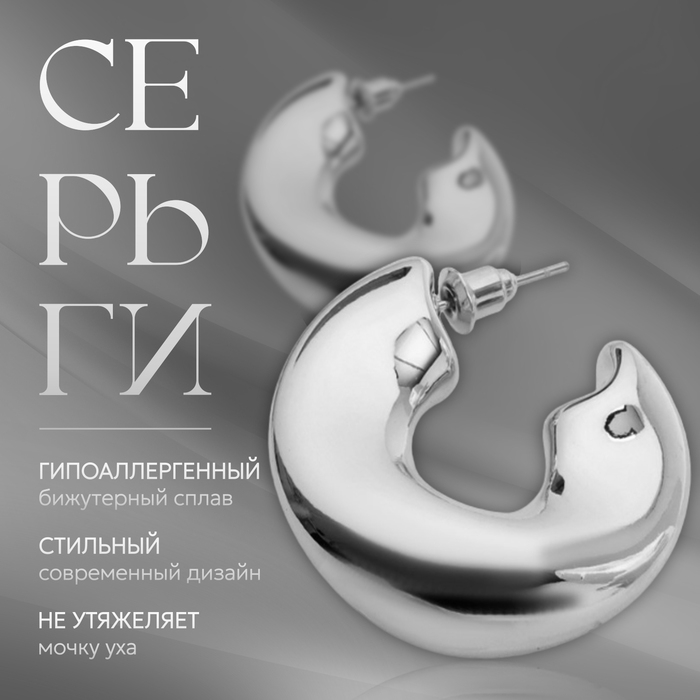 Серьги-кольца «Тренд» мятые, круг, цвет серебро Серьги-кольца «Тренд» мятые, круг, цвет серебро