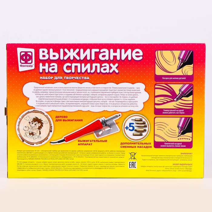 Набор для выжигания на спилах &laquo;Подарок для ёжика&raquo;