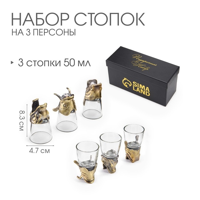 Рюмки для водки "Удачный улов", подарочный набор на 3 персоны, рюмки 50 мл, бронза