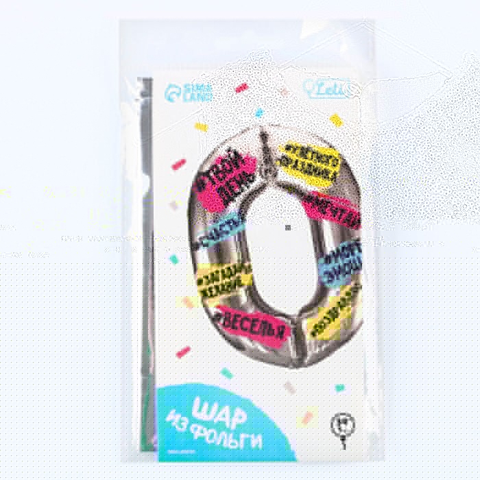 Воздушный шар фольгированный 34 Воздушный шар фольгированный 34" Цифра 0, хештеги, с подложкой