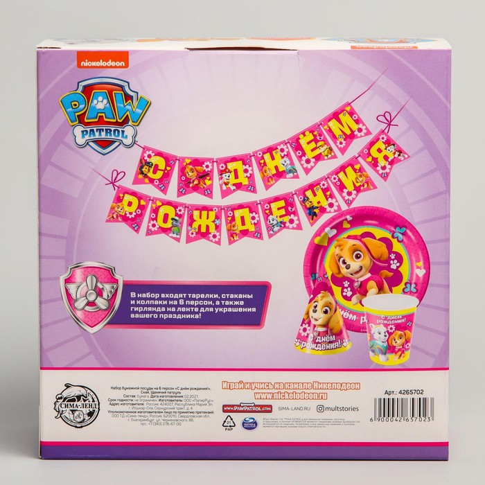 Набор бумажной посуды, на 6 персон Набор бумажной посуды, на 6 персон "С днем рождения!", Щенячий патруль