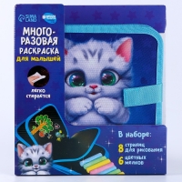 Альбом для рисования многоразовая &laquo;Котик&raquo;, 8 страниц