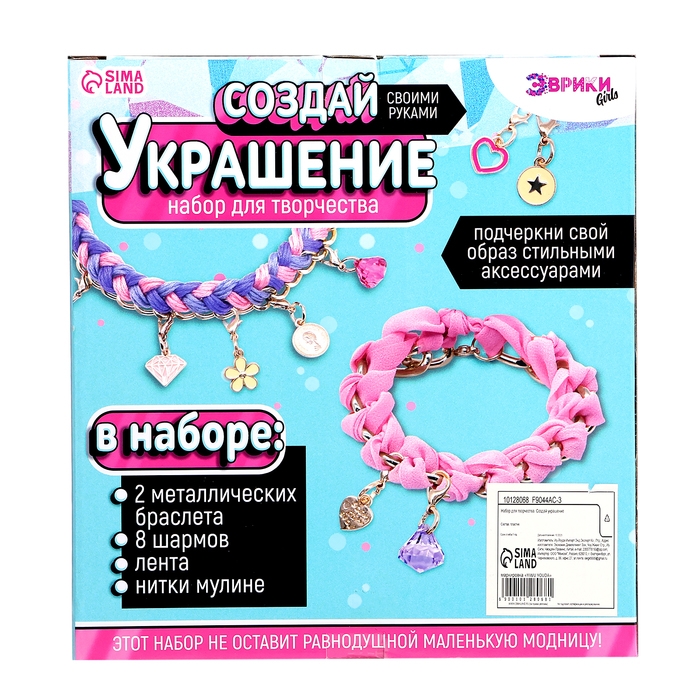 Набор для творчества &laquo;Создай украшение&raquo;, браслеты, сиреневый