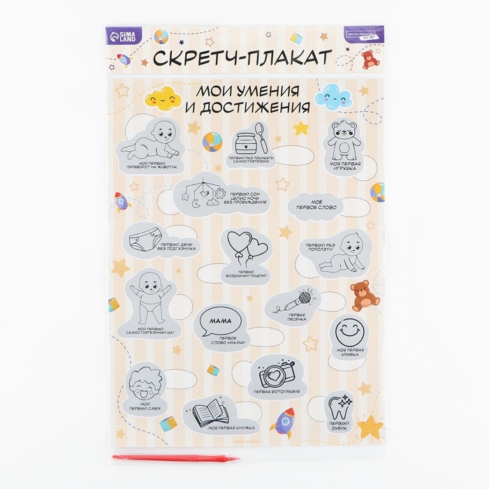 Скретч - карта. Плакат со скретч слоем для малышей &laquo;Мои достижения&raquo;, А3