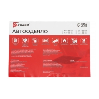 Автоодеяло для двигателя TORSO, 140 х 60 см Автоодеяло для двигателя TORSO, 140 х 60 см