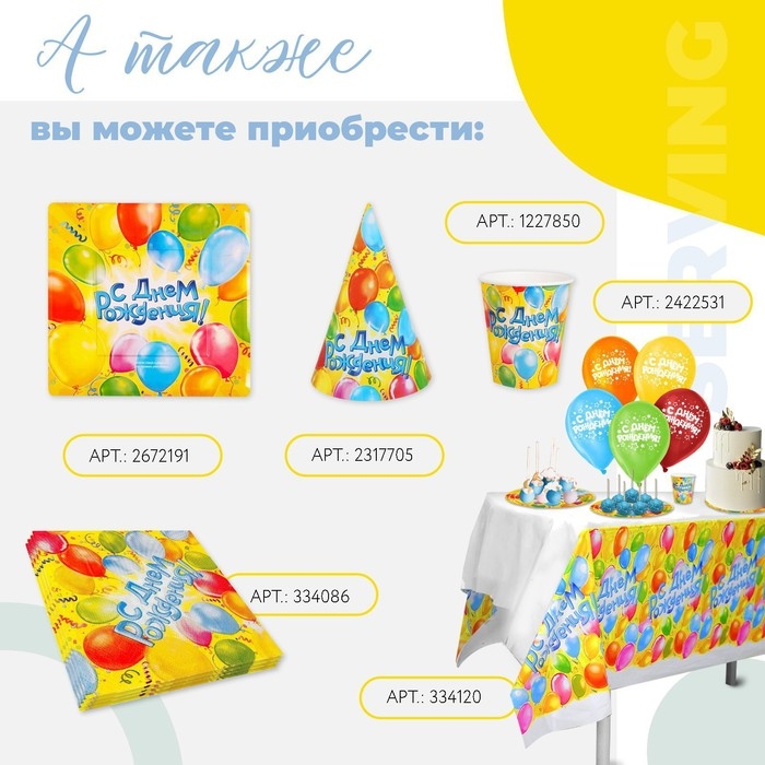 Скатерть &laquo;С днём рождения!&raquo;, 180х137 см