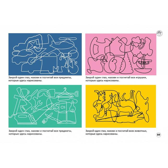 Альбом для тренировки зрения Альбом для тренировки зрения