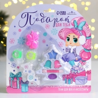 Набор косметики и аксессуаров &laquo;Новый год! Подарок для тебя&raquo; для девочки