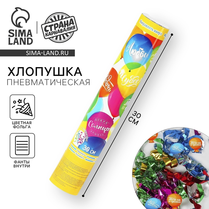 Хлопушка пневматическая «Шарики», фанты, серпантин, фольга, 30 см Хлопушка пневматическая «Шарики», фанты, серпантин, фольга, 30 см