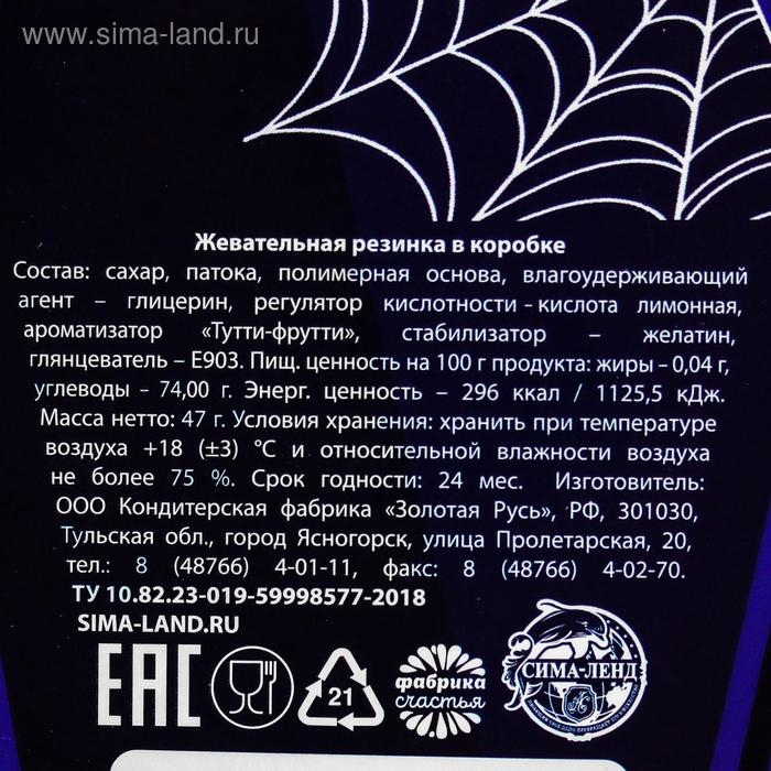 Хэллоуин Жевательная резинка Happy Halloween: со вкусом тутти-фрутти, 47 г.