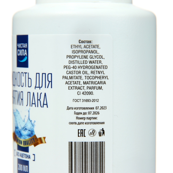 Жидкость для снятия лака Жидкость для снятия лака "Чистая сила" без ацетона, с помпой, 200 мл