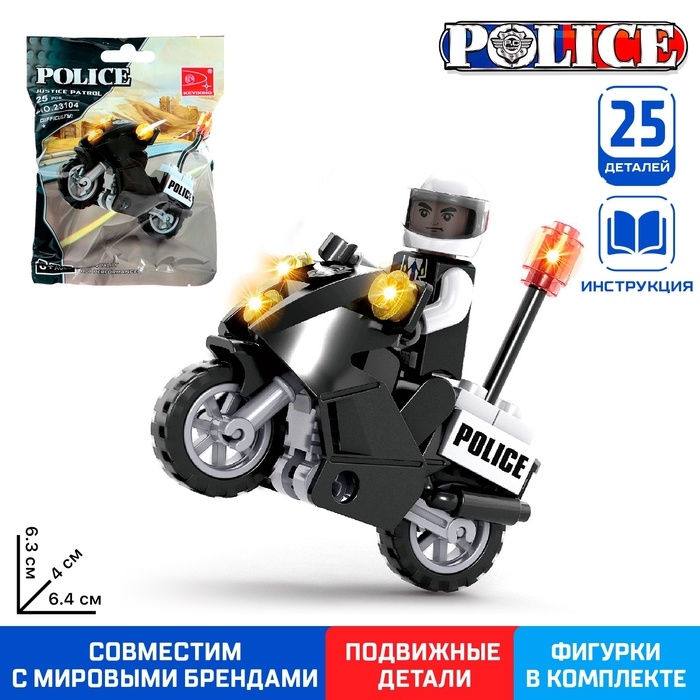 Конструктор &laquo;Полицейский байк&raquo;, 25 деталей