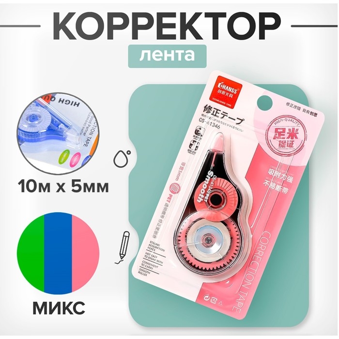Корректор-лента, 10 м &times; 5 мм, блистер, европодвес, корпус МИКС