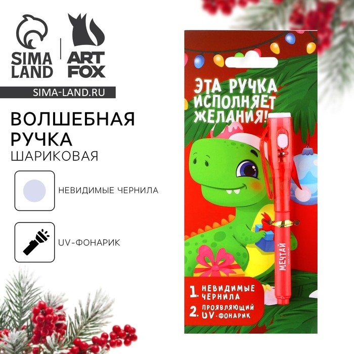 Ручка шпион невидимые чернила &laquo;Новый год: ЭтаРучка  исполняет желания&raquo;