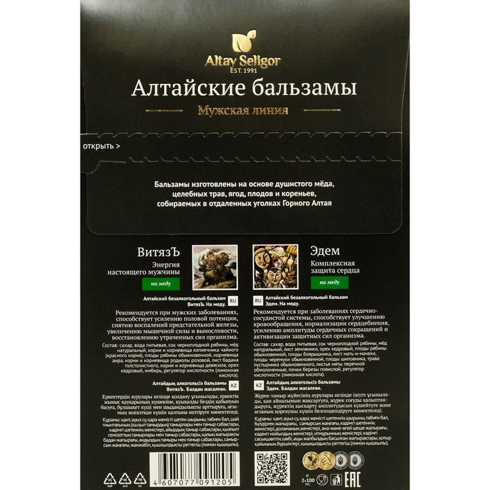 Подарочный набор &laquo;Мужской&raquo;: бальзам &laquo;Витязь&raquo;, бальзам &laquo;Эдем&raquo; на меду, 2 флакона по 100 мл