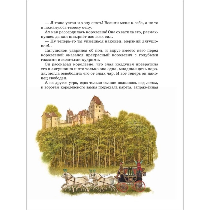 Братья Гримм &laquo;Сказки&raquo;