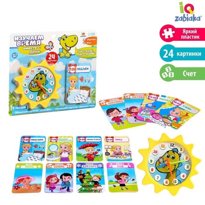 Развивающий набор &laquo;Изучаем время&raquo;, 24 картинки, по методике Монтессори, 3+