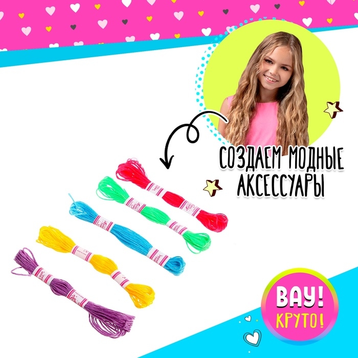 Набор для создания украшений &laquo;Яркие браслеты&raquo;