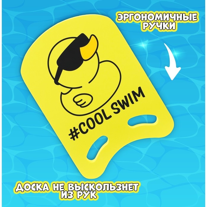 Доска для плавания &laquo;На волне&raquo; &laquo;Уточка&raquo;, 36,5х26х2,8 см