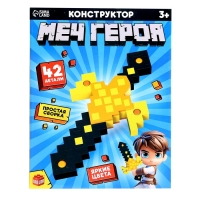 Конструктор &laquo;Меч героя&raquo;, мягкий, 36 деталей