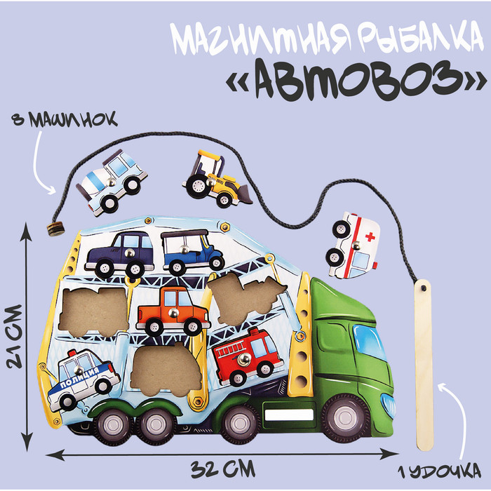 Игра с магнитами &laquo;Автовоз&raquo;