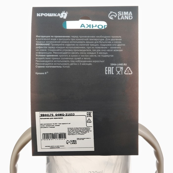 Бутылочка для кормления Ø50мм ШГ, «Звезды», 330мл, +3мес., цвет розовый, ручки молочные Бутылочка для кормления Ø50мм ШГ, «Звезды», 330мл, +3мес., цвет розовый, ручки молочные