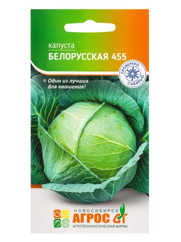 Семена Капуста "Белорусская 455" 0,3 г