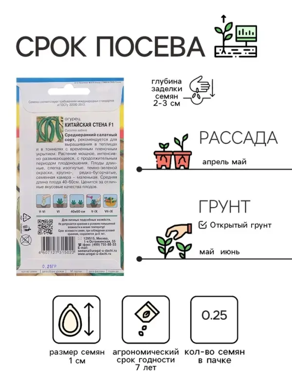Семена Огурец "КИТАЙСКАЯ СТЕНА F1", 0,25 г
