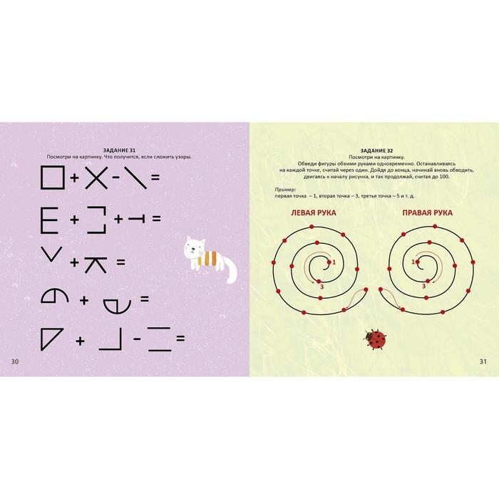 «Альбом для тренировки мозга от нейропсихолога» «Альбом для тренировки мозга от нейропсихолога»