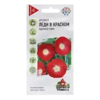 Семена Ипомея "Леди в красном", 0,5 г