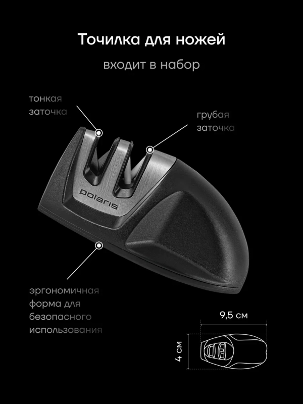 Набор кухонных ножей с ножеточкой Graphit-4SS 4 предмета