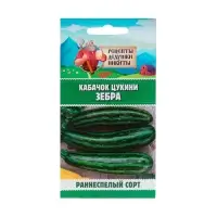 Семена Кабачок цукини "Зебра", 2 г