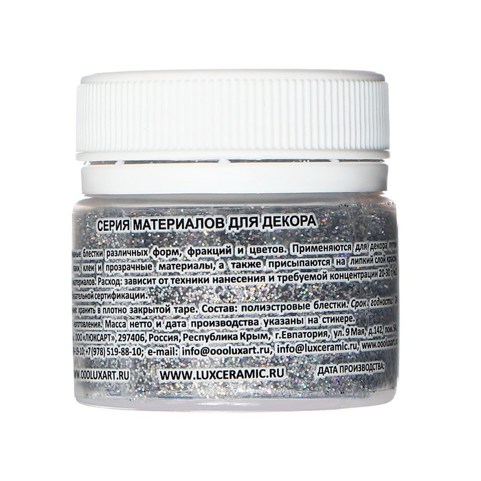 Декоративные блёстки LUXART LuxGlitter (сухие), 20 мл, размер 0.2 мм, голографическое серебро