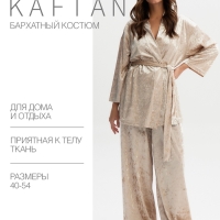 Костюм женский (жакет и брюки) KAFTAN Velvet, размер 40-42, бежевый