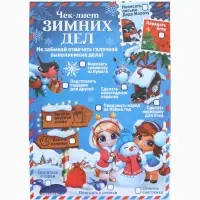 Письмо Деду Морозу &laquo;Новогодняя почта&raquo; с наклейками, чек лист и задания