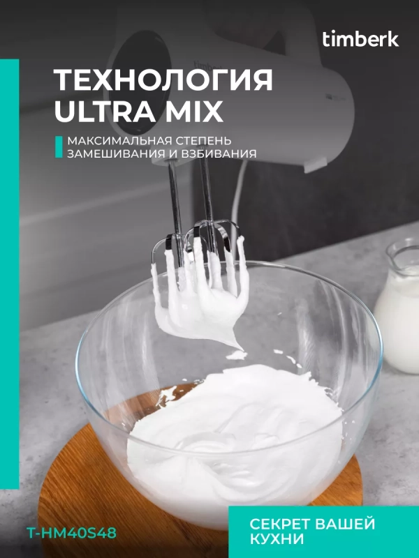 Электрический миксер ручной с насадками T-HM40S48