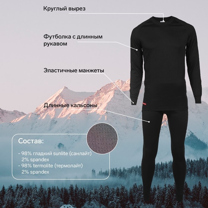 КомплекттермобельяComfortUniversal(2слоя),размер52,рост182-188