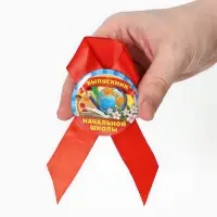 Значок с лентой "Выпускник начальной школы", 4,5 см, набор 5 шт