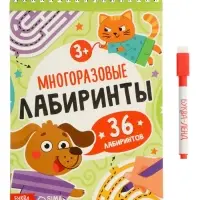 Книга "Многоразовые лабиринты", с маркером