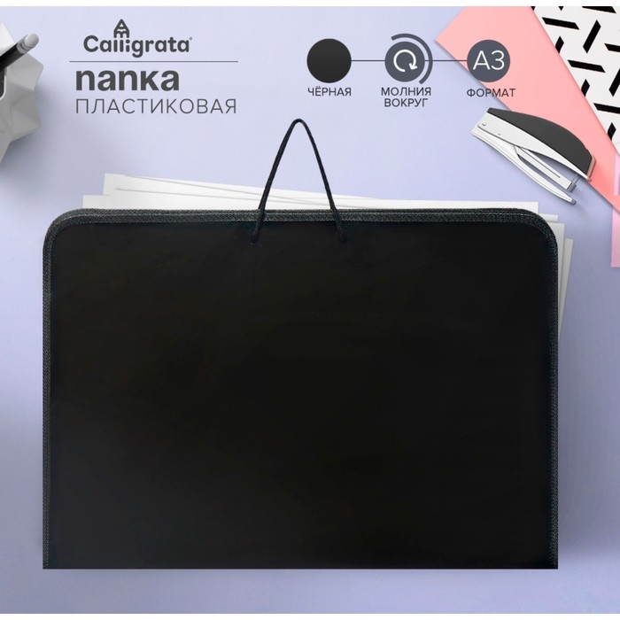 Папка для чертежей и рисунков А3, 460 х 320 х 25 мм, с ручками, пластиковая, молния вокруг, Папка для чертежей и рисунков А3, 460 х 320 х 25 мм, с ручками, пластиковая, молния вокруг, "Офис"