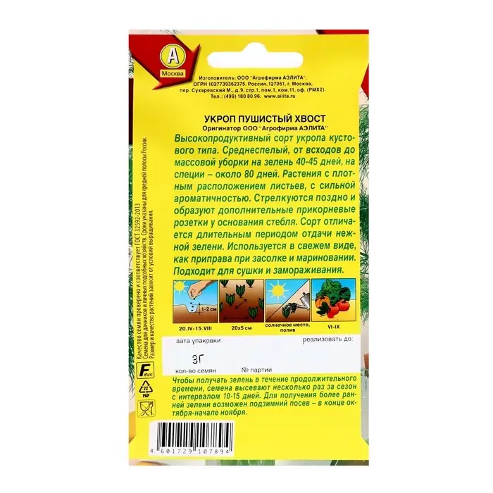 Семена Укроп "Пушистый хвост", ц/п, 3 г