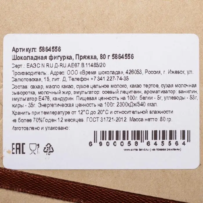 Шоколадная фигурка &laquo;Пряжка&raquo;, 80 г