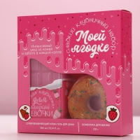 Набор "Моей ягодке", гель для душа во флаконе шоколад и поник для ванны Набор "Моей ягодке", гель для душа во флаконе шоколад и поник для ванны