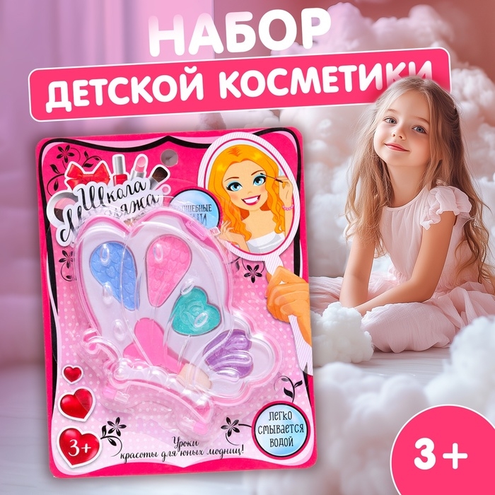 Набор косметики для девочки &laquo;Бабочка&raquo;