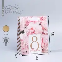 Пакет подарочный крафтовый, упаковка, &laquo;8 марта&raquo;, MS 23 х 18 х 10 см