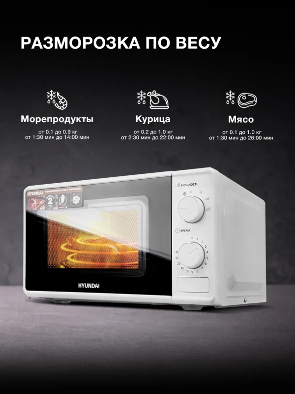 Микроволновая Печь HYM-M2044 20л. 700Вт белый