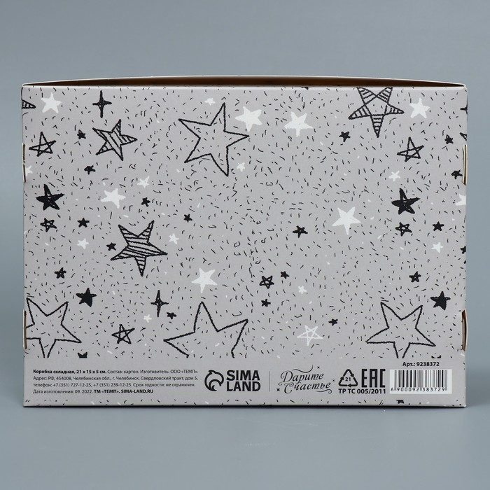 Коробка подарочная складная, упаковка, &laquo;Звёзды&raquo;, 21 х 15 х 5 см