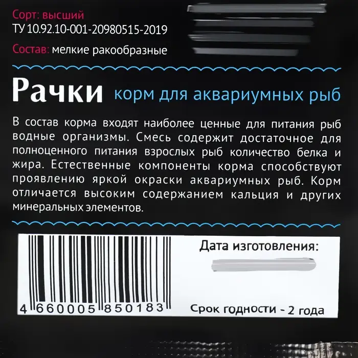 Корм для рыб Barrom &laquo;Рачки&raquo; (дафния/гаммарус), 15 г