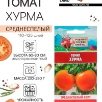 Семена Томат "Хурма", 0,1 г